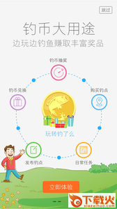 钓了么app v4.0 安卓版截图2