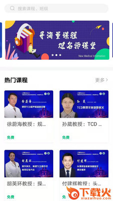 新医讯平台截图1