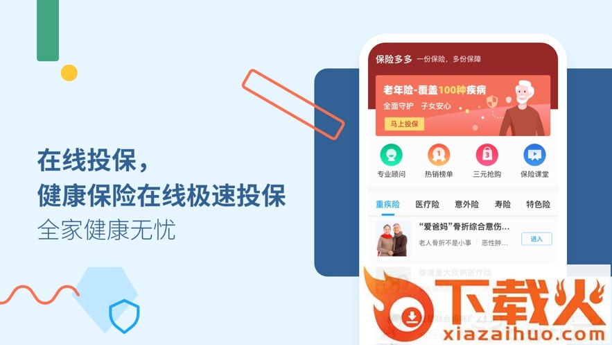 保险多多截图3