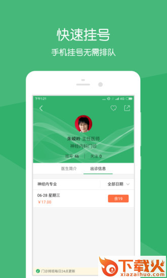 健康莱医app截图1