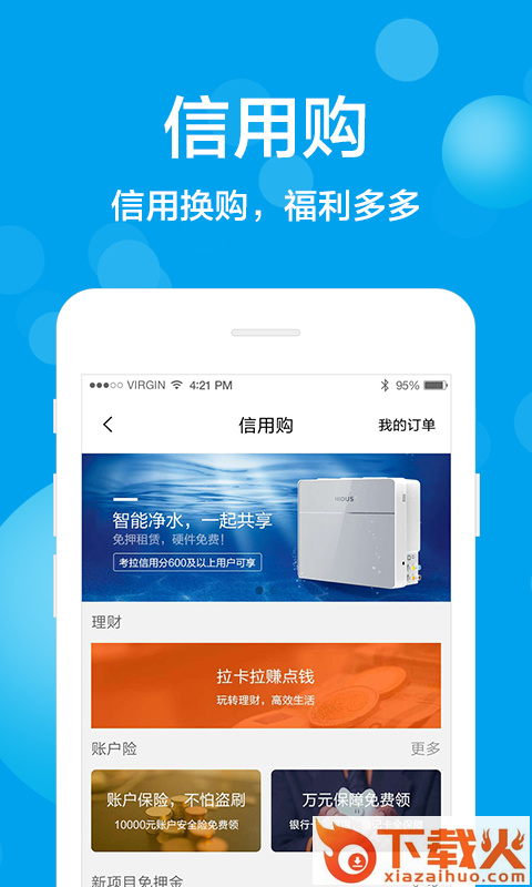考拉信用(极速放款)截图2