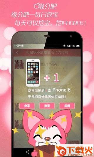 缘份吧手机app下载截图2