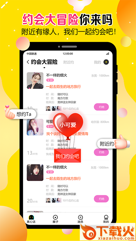 谈恋爱app截图2