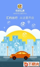 汇约出行司机端截图1