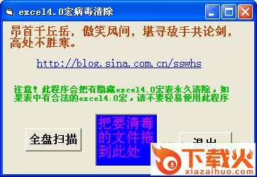 excel宏病毒专杀工具