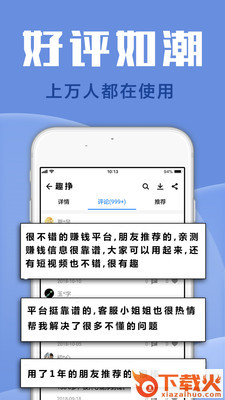 趣挣赚钱app截图2