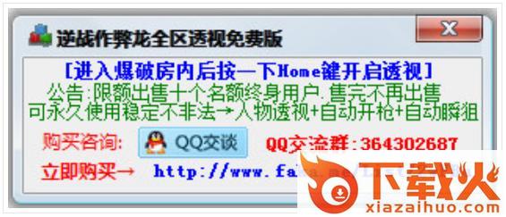 逆战作弊龙全区透视 v4.7 绿色免费版 截图1