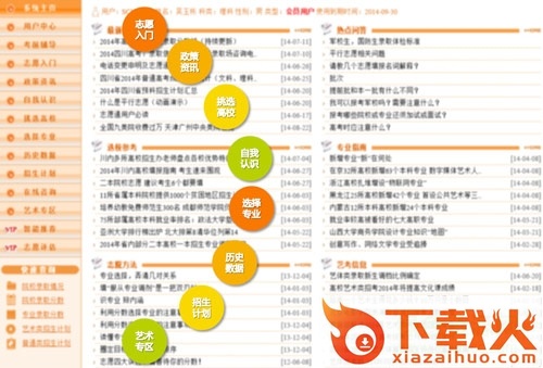 四川昭信志愿通网页版 v2017 官方版 截图1