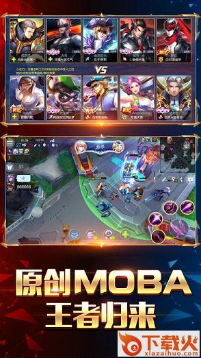 王者召唤moba官方下载截图1