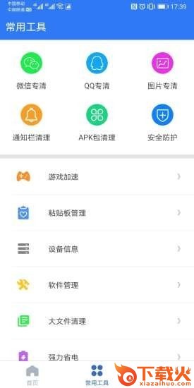 智能安全卫士截图1