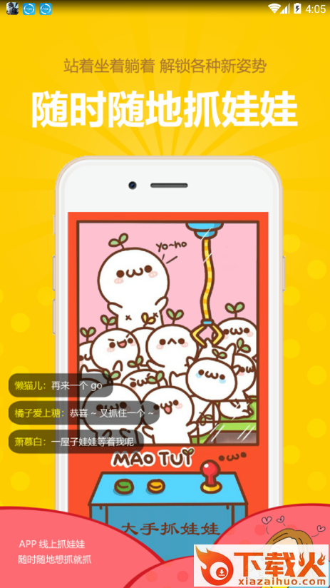 大手抓娃娃app截图1