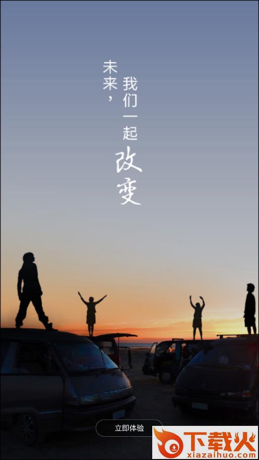 驾图车联网app截图2