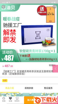 加油贝商城系统app截图2