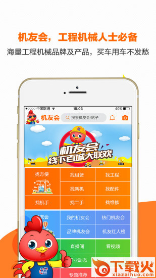 机友会app下载截图1