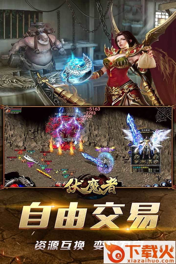伏魔者手游截图1