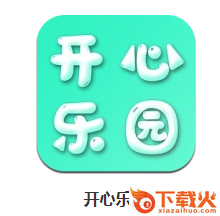 开心乐园app截图3