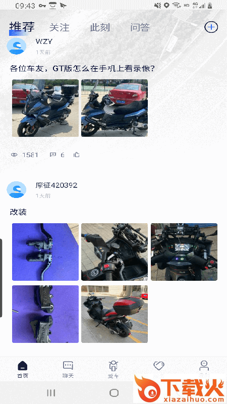 摩征app v4.6.4 最新版截图2