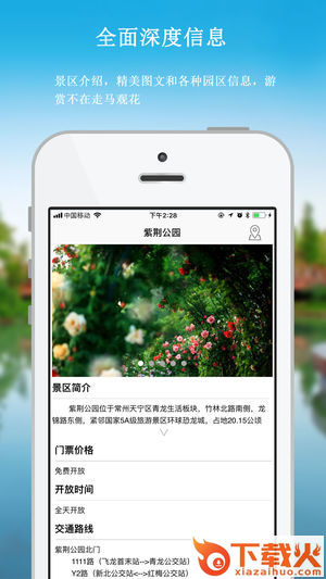 紫荆公园截图1
