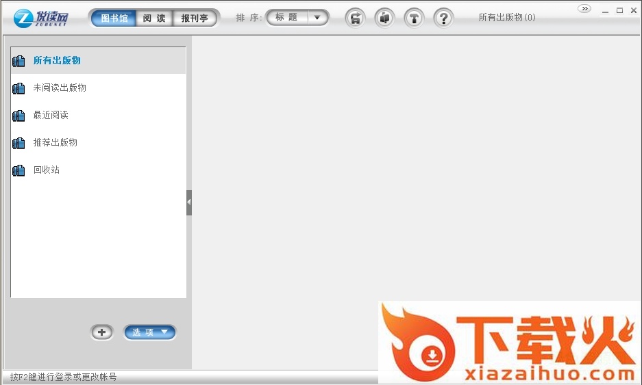 ZubuReader(电子杂志阅读器) v2.4 最新版 截图2