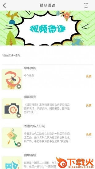徐汇汇课截图1