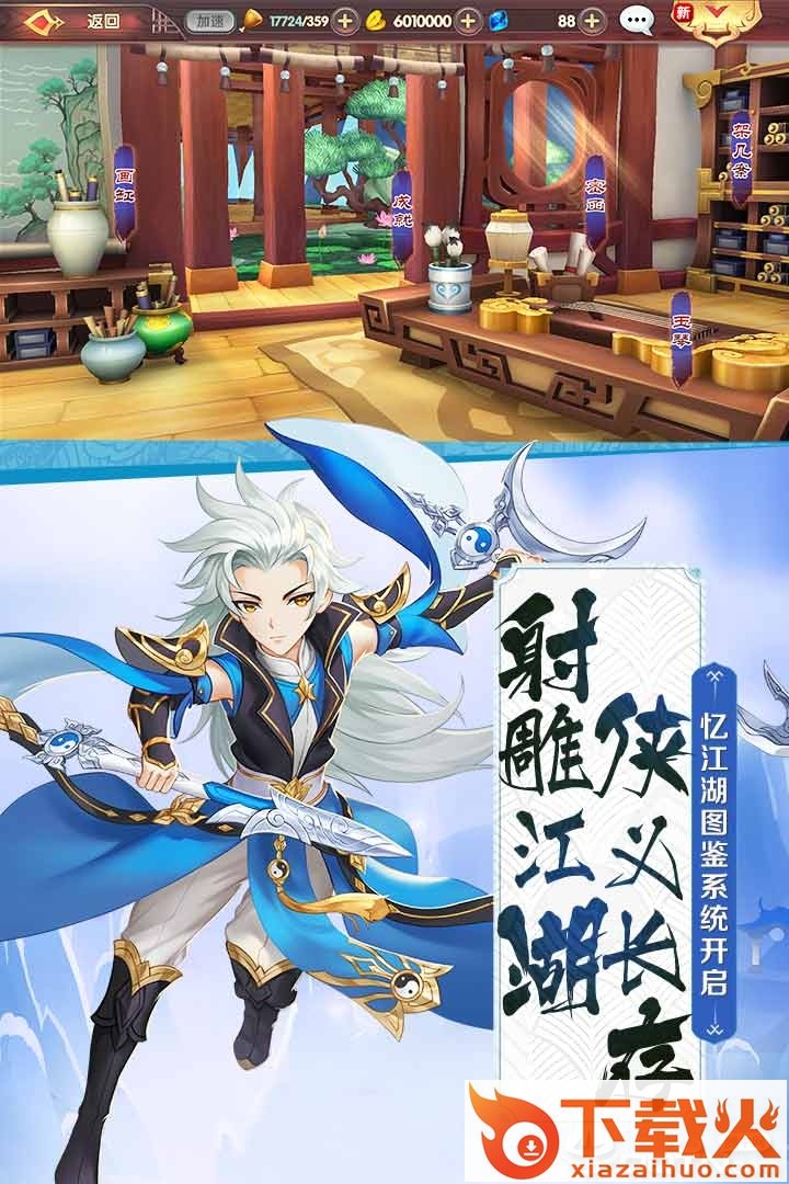 射雕英雄传3DOPPO版截图2