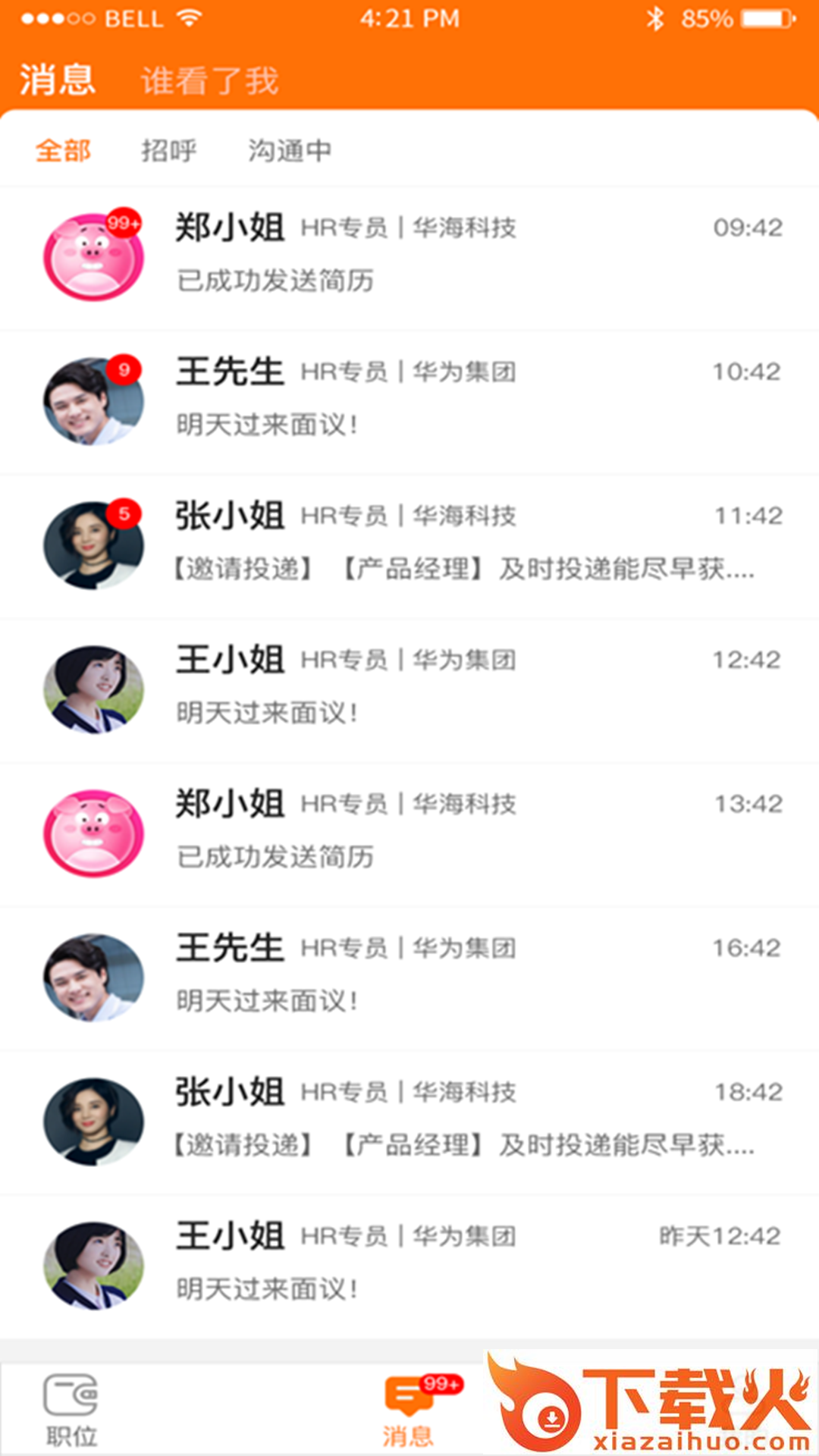 E家招聘app截图2