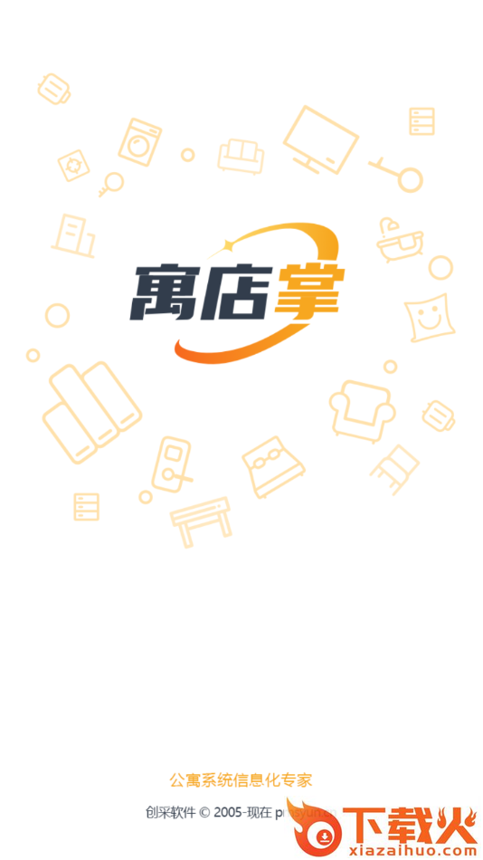 寓店掌app截图1