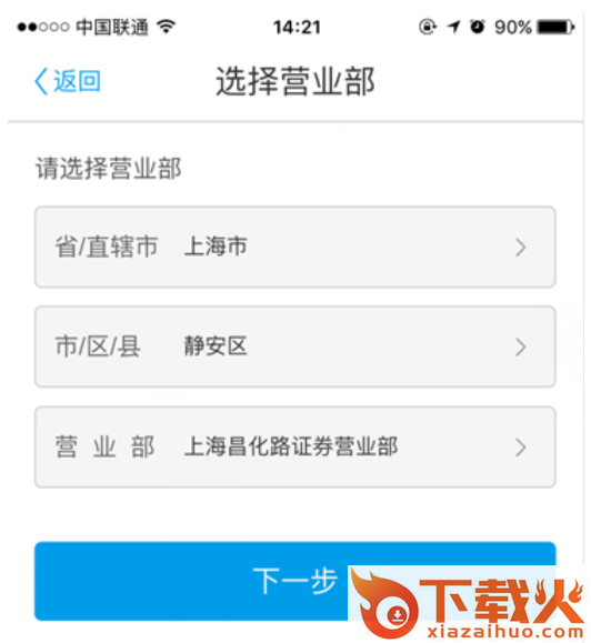 申万宏源证券手机开户截图3