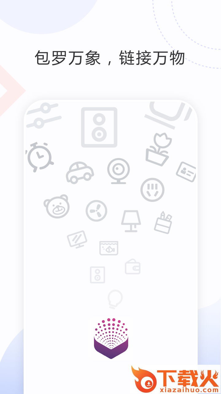 贝多盒(智能设备管理)截图2