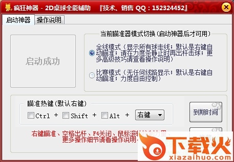 桌球线路瞄准器