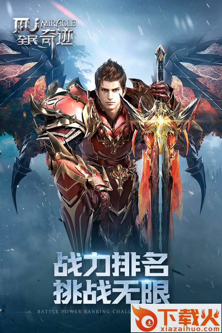 全民奇迹手游截图1
