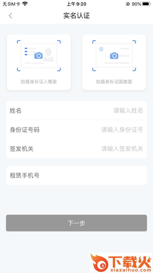 遥米租租app截图2