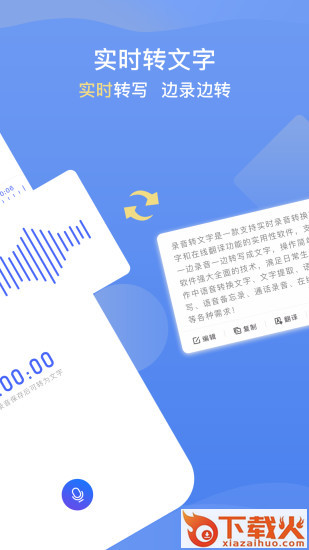 录音转文字提取截图1