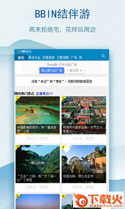 BBIN结伴游app下载截图1