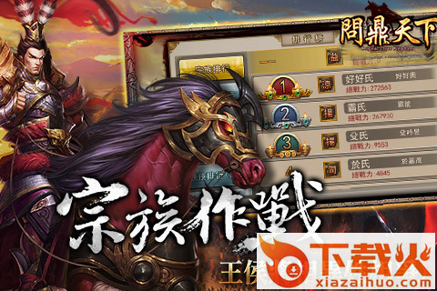 问鼎天下手游下载截图2