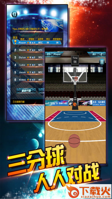 拇指篮球截图2