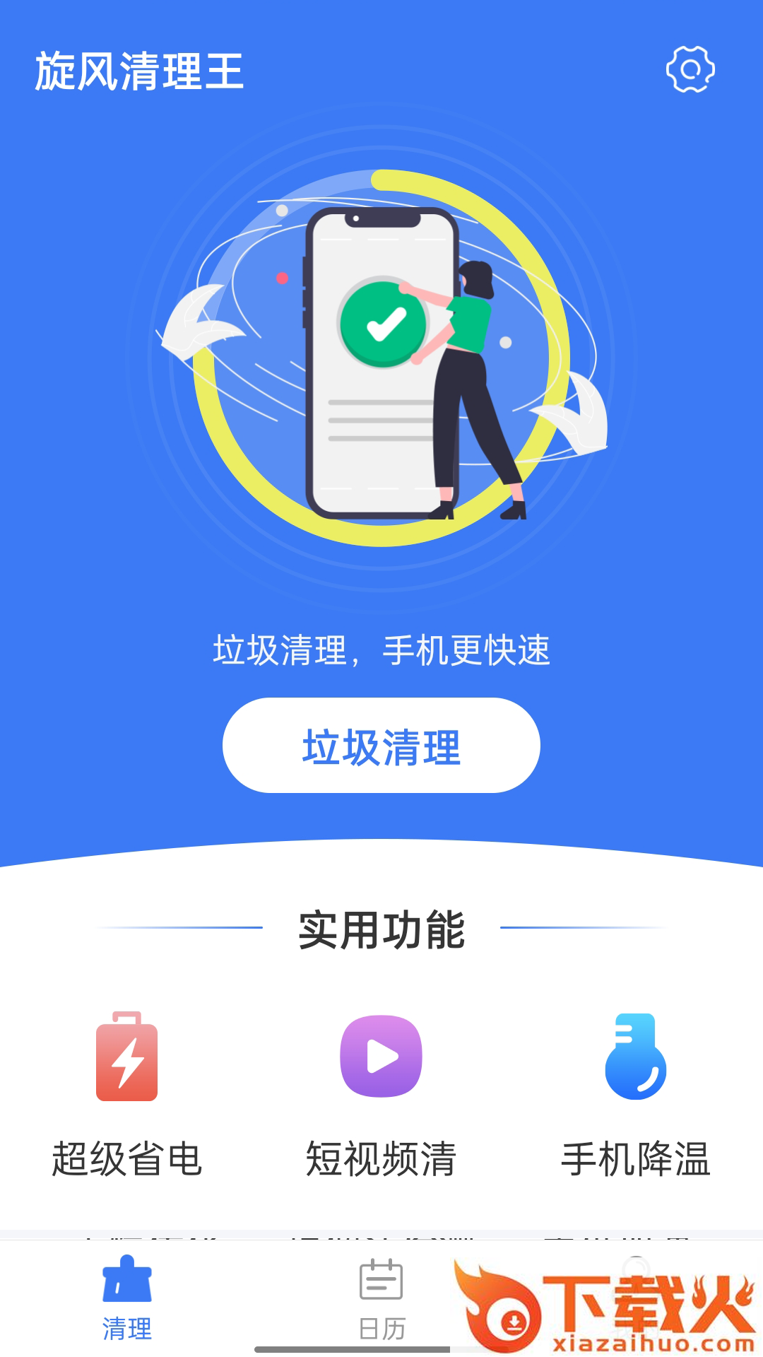 旋风清理王app v1.0.3 最新版截图1