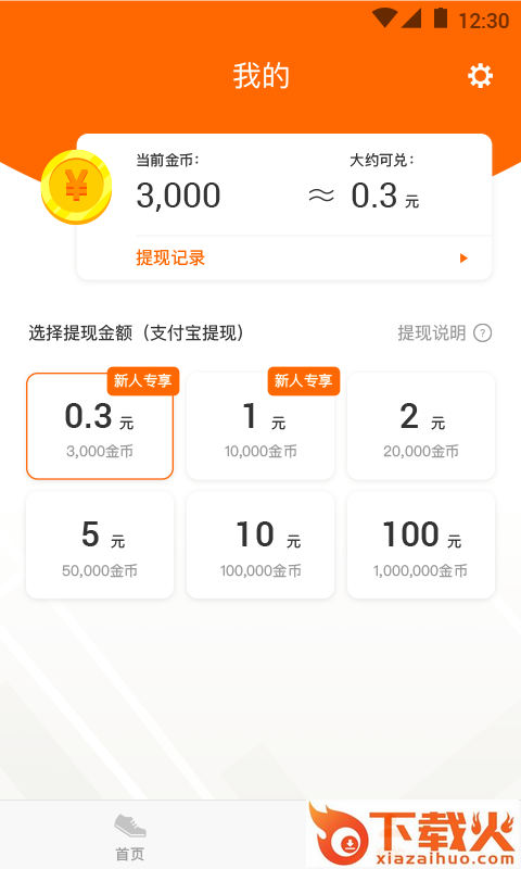 赚赚多走路赚钱截图2