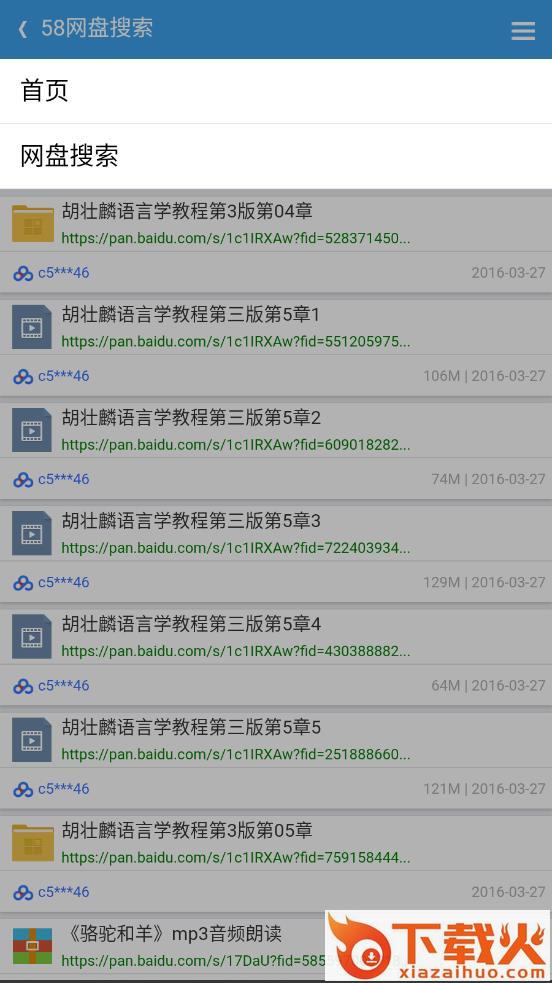 58网盘app截图2