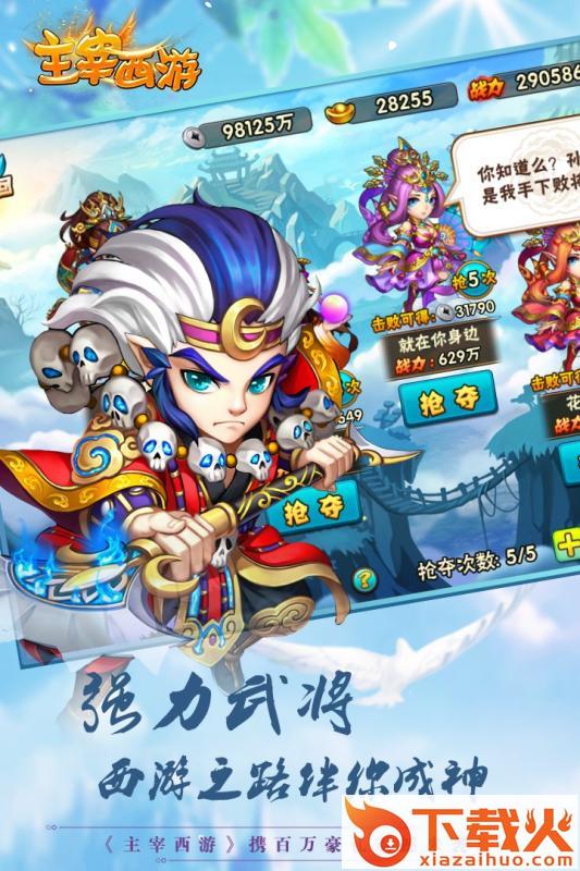 主宰西游手机版截图2
