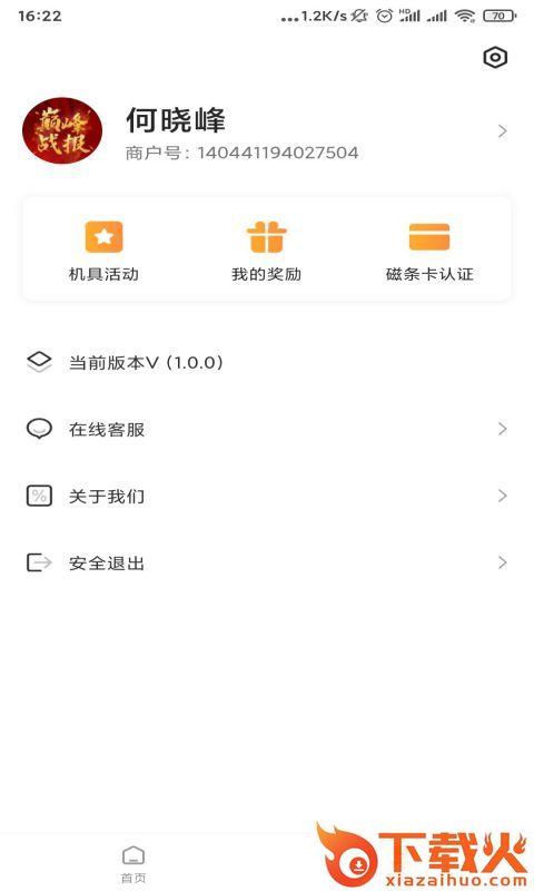 快闪刷app下载截图2