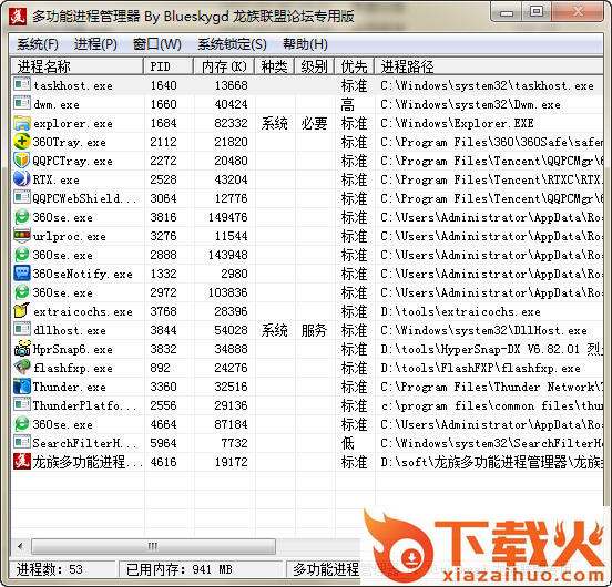 进程管理工具免费下载