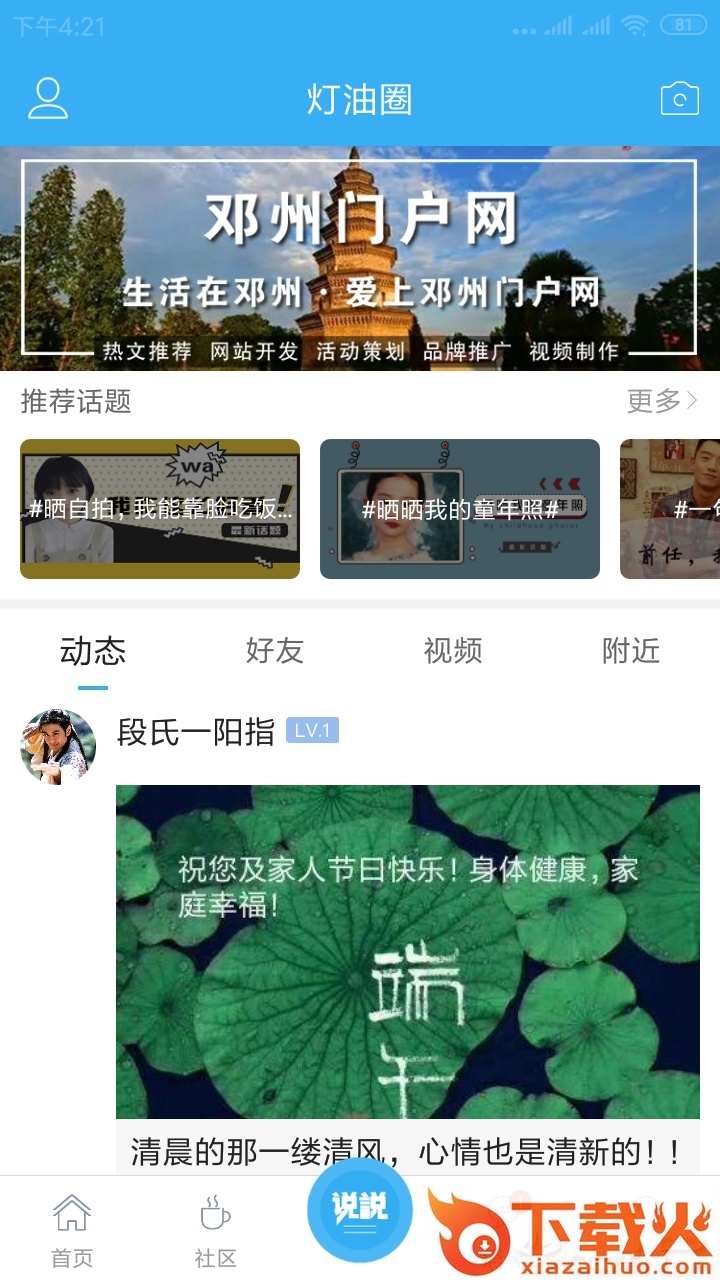 邓州门户网手机客户端截图1