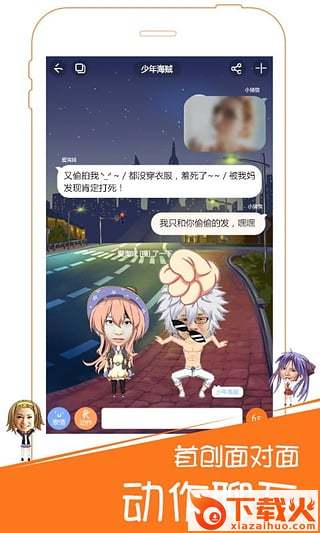 压寨(个性聊天)手机app下载截图1