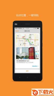 如约城际app截图2