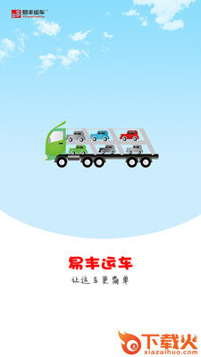 汽车托运截图2