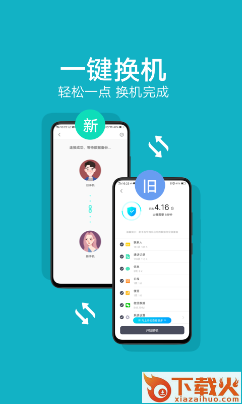 vivo互传app v6.4.4.7 安卓版截图1