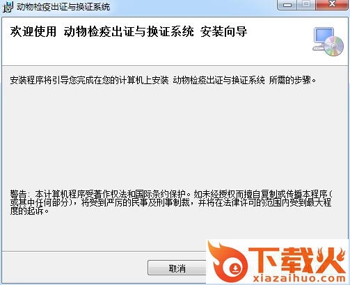 动物检疫电子出证软件 v2017.1.1.5.0 最新应急版 截图1