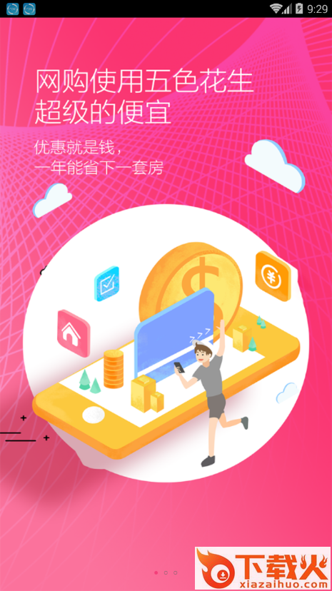 小家优品app截图1