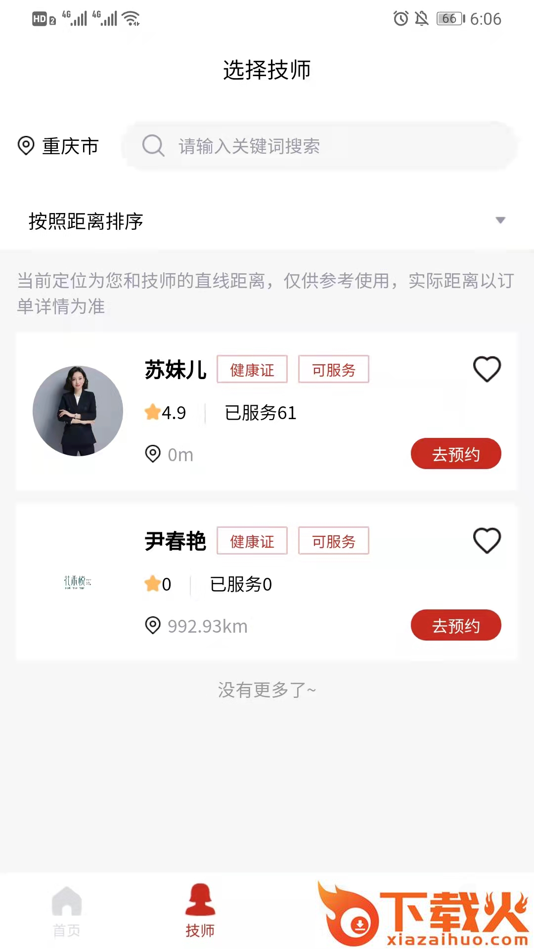 花禾悦美甲app v1.0.0 最新版截图1